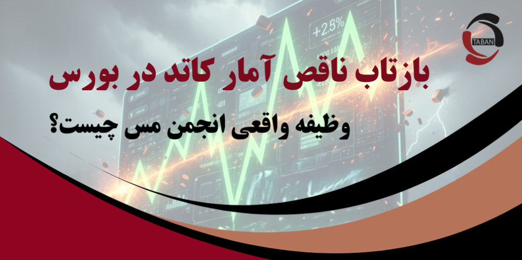 بازتاب ناقص آمار کاتد در بورس؛ وظیفه واقعی انجمن مس چیست؟